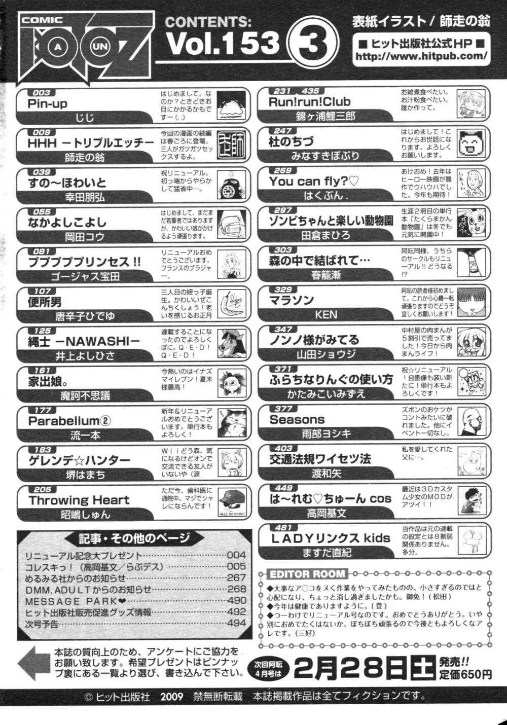 COMIC 阿吽 2009年3月号 VOL.153 Page.497