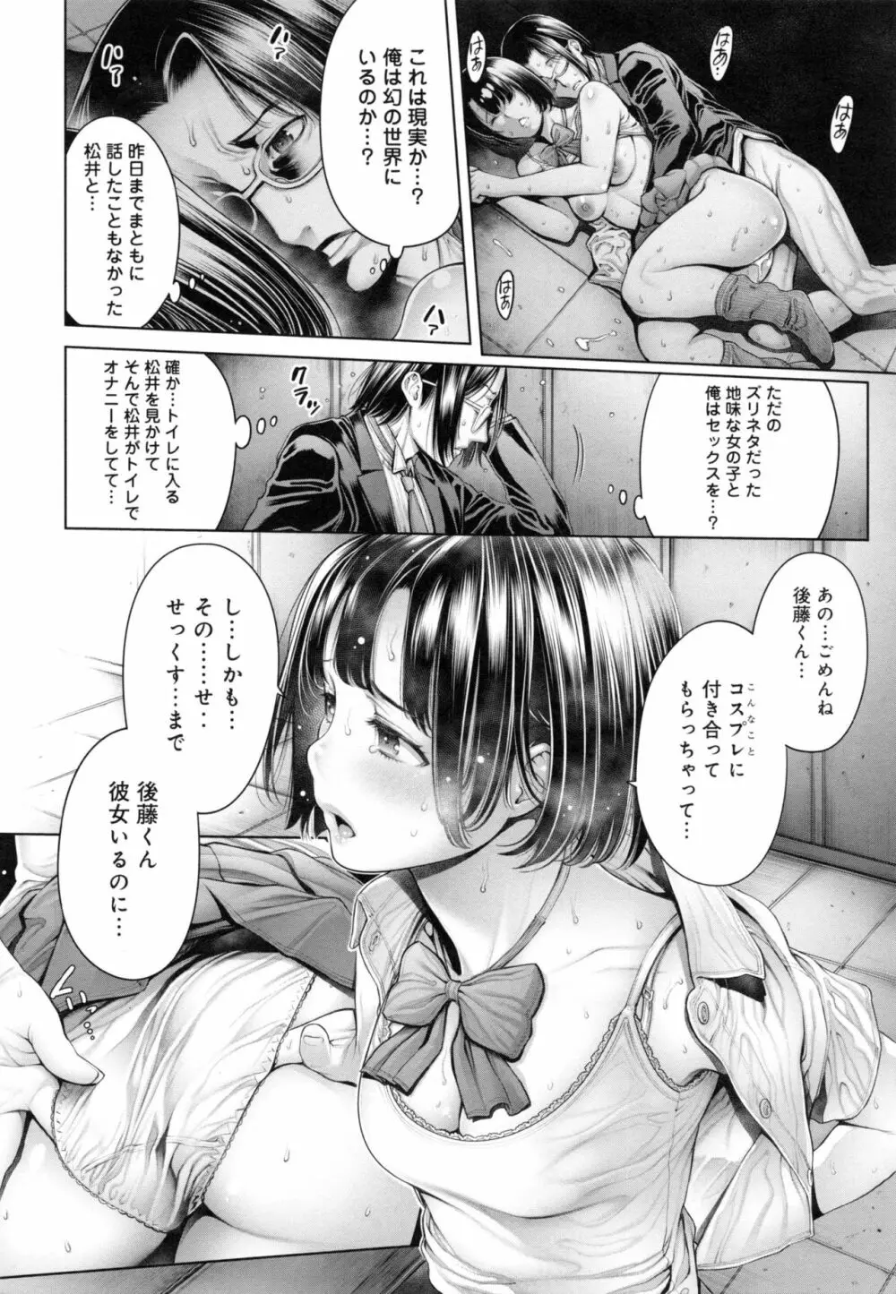 [おかゆさん] スクールカースト - School Caste - + とらのあなリーフレット Page.117