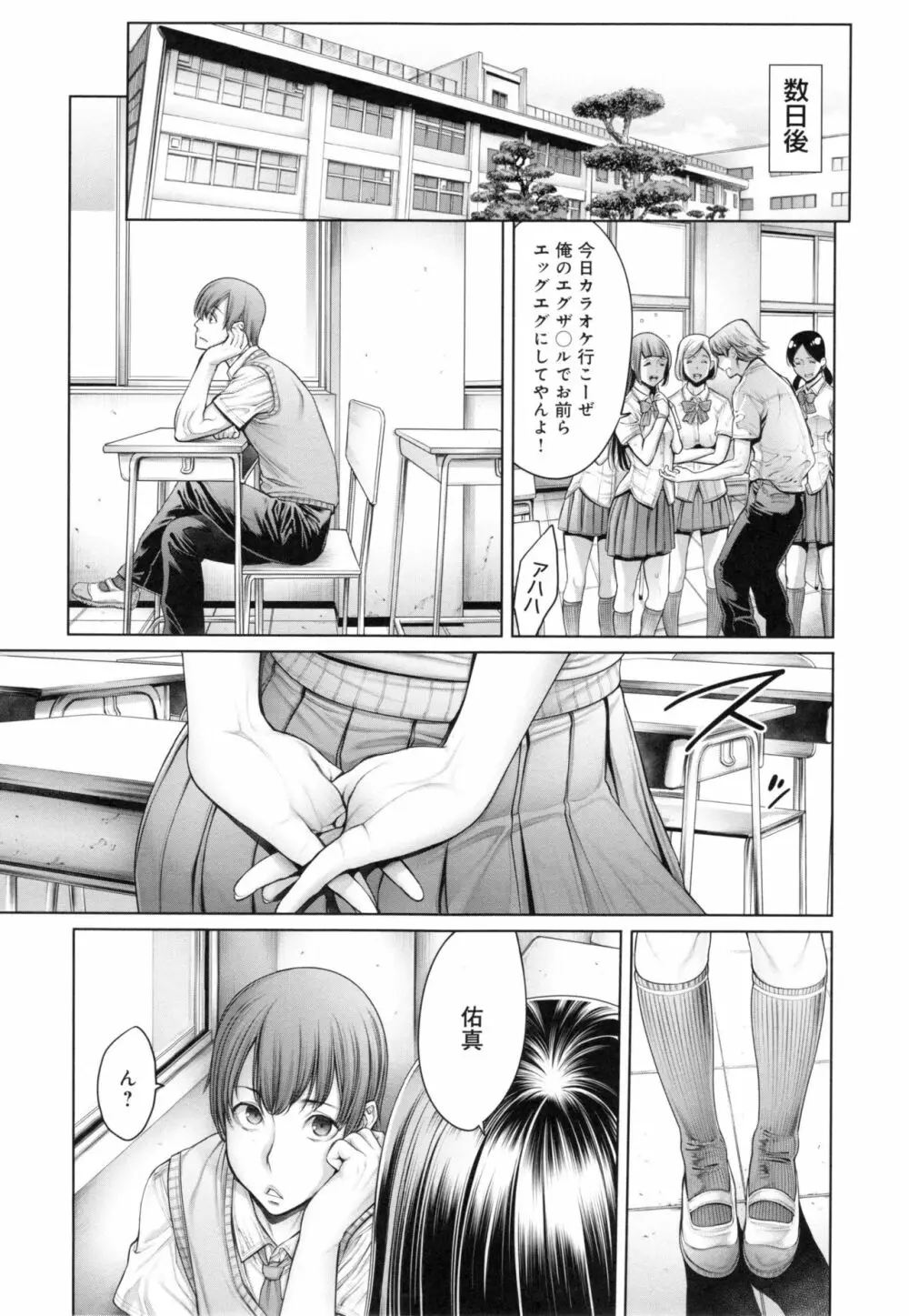 [おかゆさん] スクールカースト - School Caste - + とらのあなリーフレット Page.120