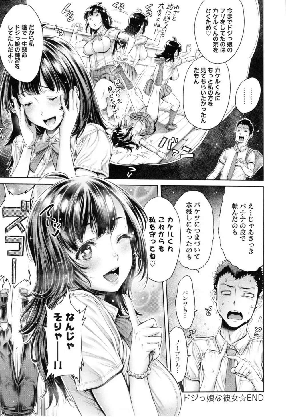 [おかゆさん] スクールカースト - School Caste - + とらのあなリーフレット Page.180