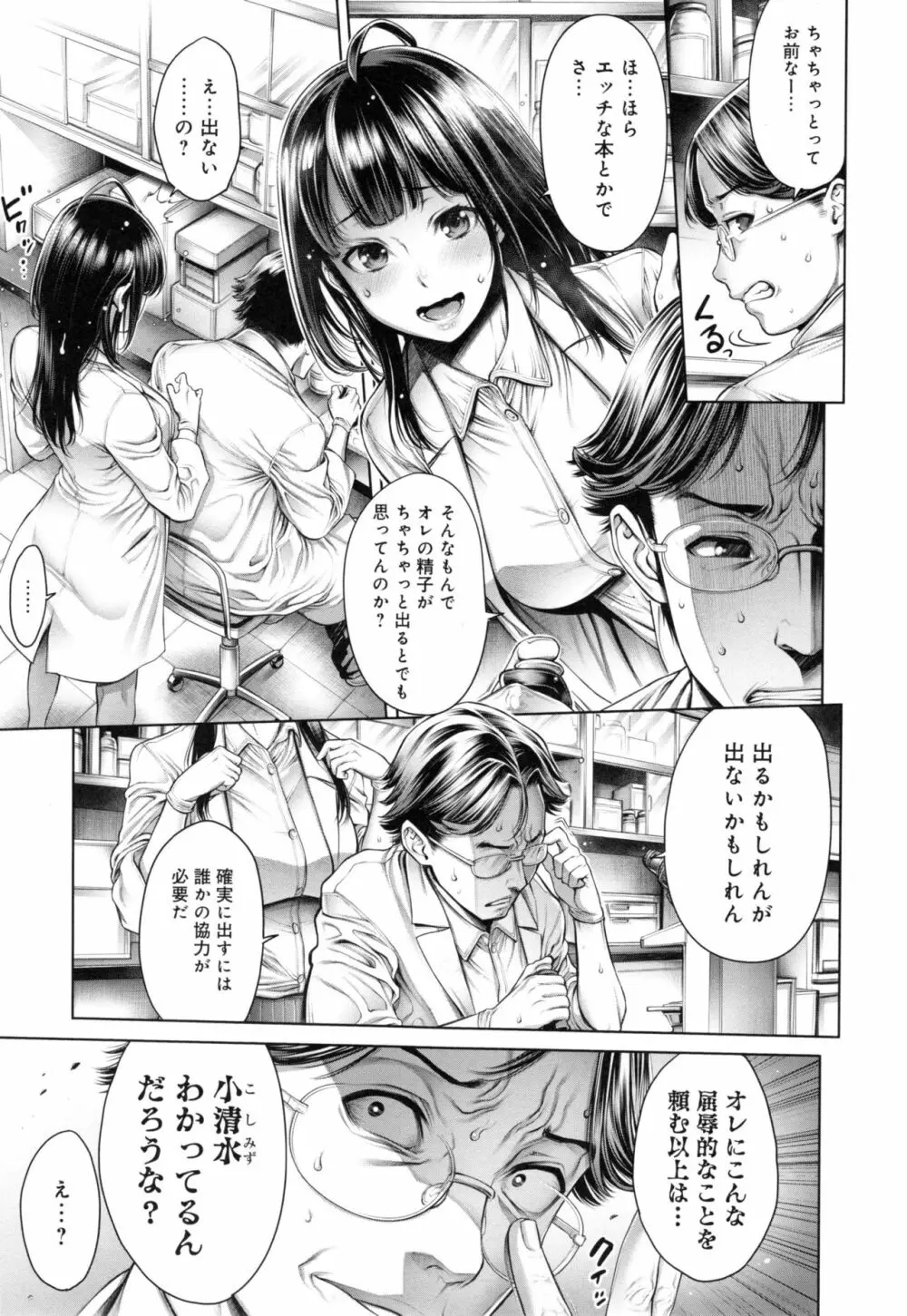 [おかゆさん] スクールカースト - School Caste - + とらのあなリーフレット Page.184