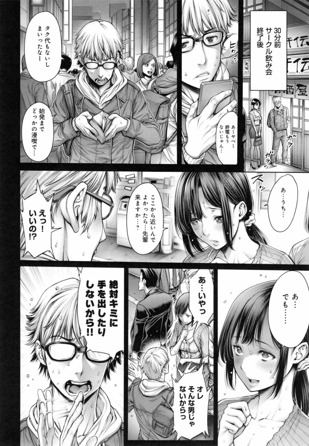 [おかゆさん] スクールカースト - School Caste - + とらのあなリーフレット Page.193