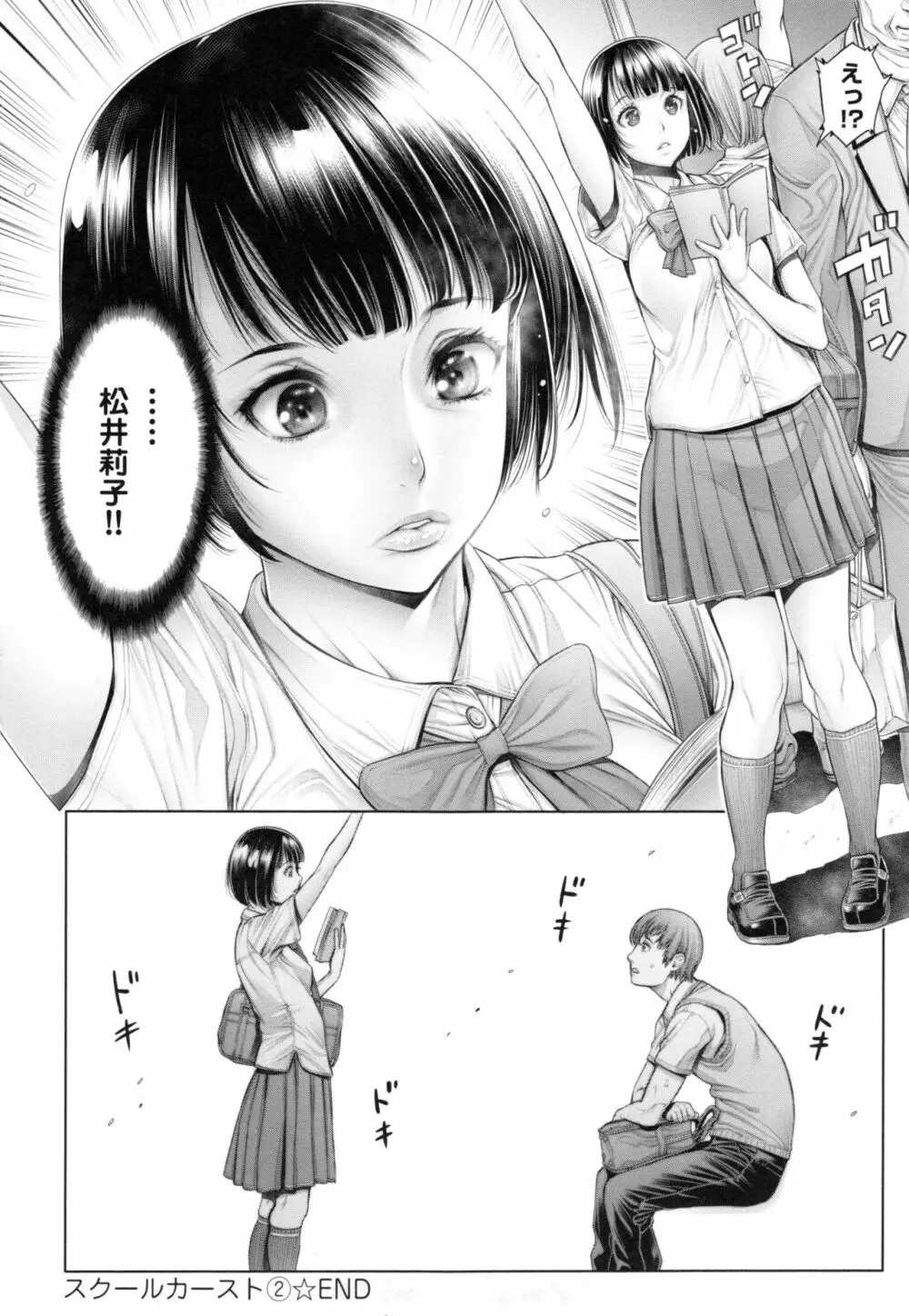 [おかゆさん] スクールカースト - School Caste - + とらのあなリーフレット Page.45