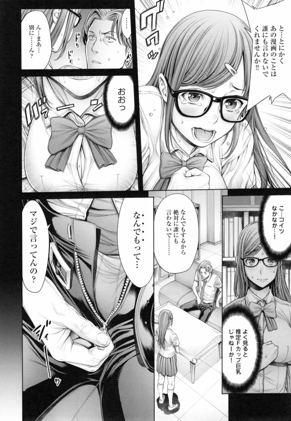 [おかゆさん] スクールカースト - School Caste - + とらのあなリーフレット Page.55