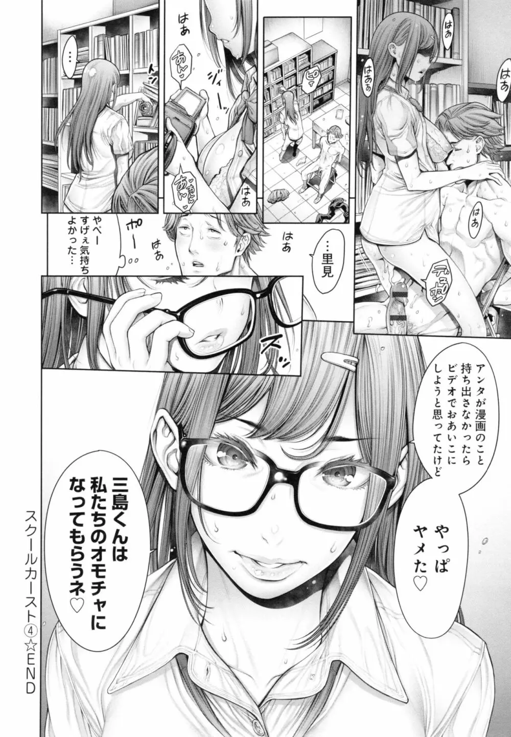 [おかゆさん] スクールカースト - School Caste - + とらのあなリーフレット Page.79