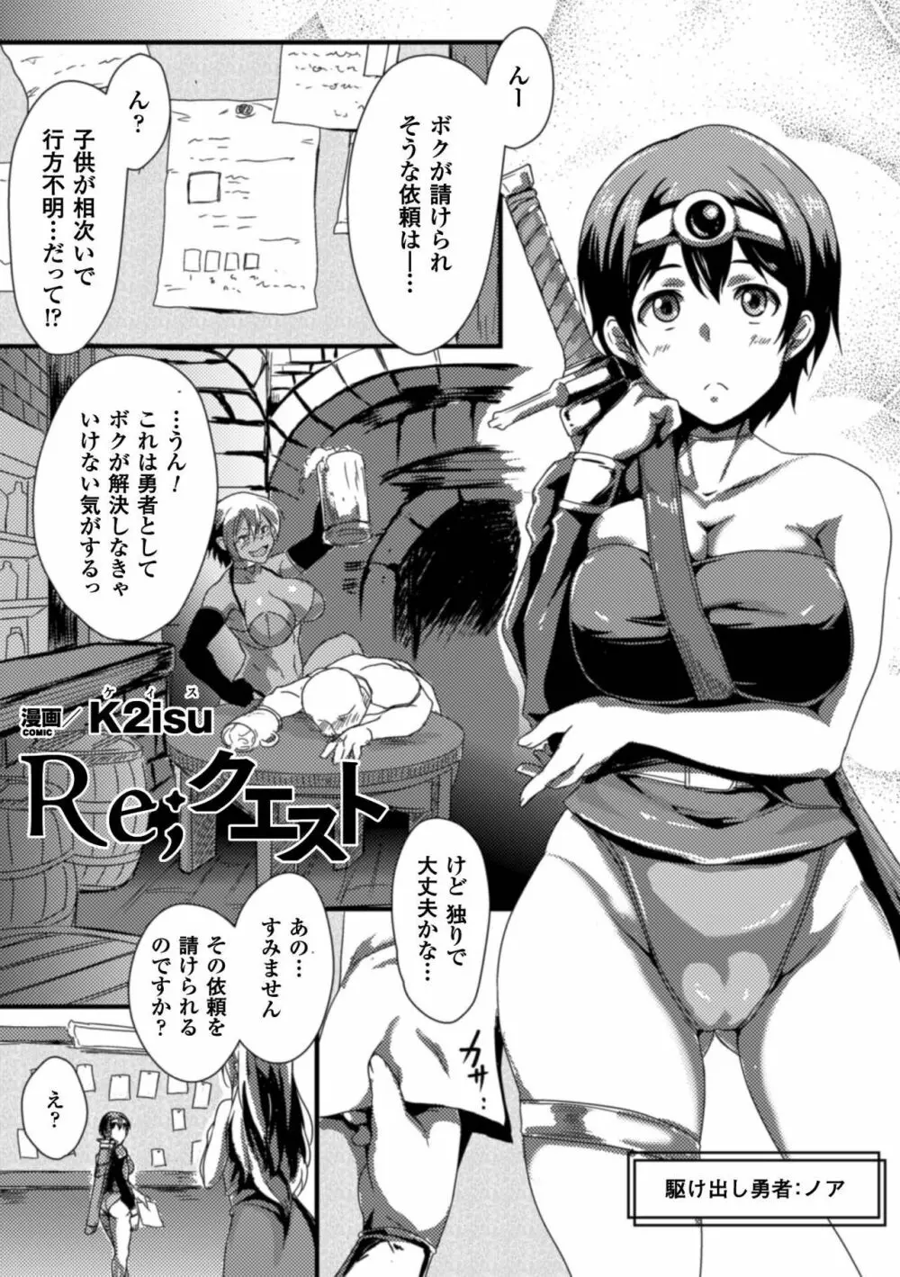 正義のヒロイン姦獄ファイル Vol.7 Page.107