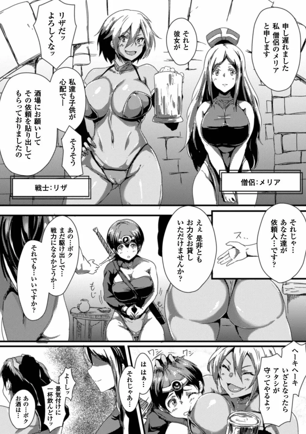 正義のヒロイン姦獄ファイル Vol.7 Page.108