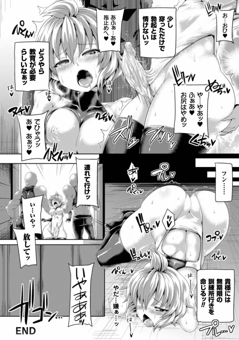 正義のヒロイン姦獄ファイル Vol.7 Page.24