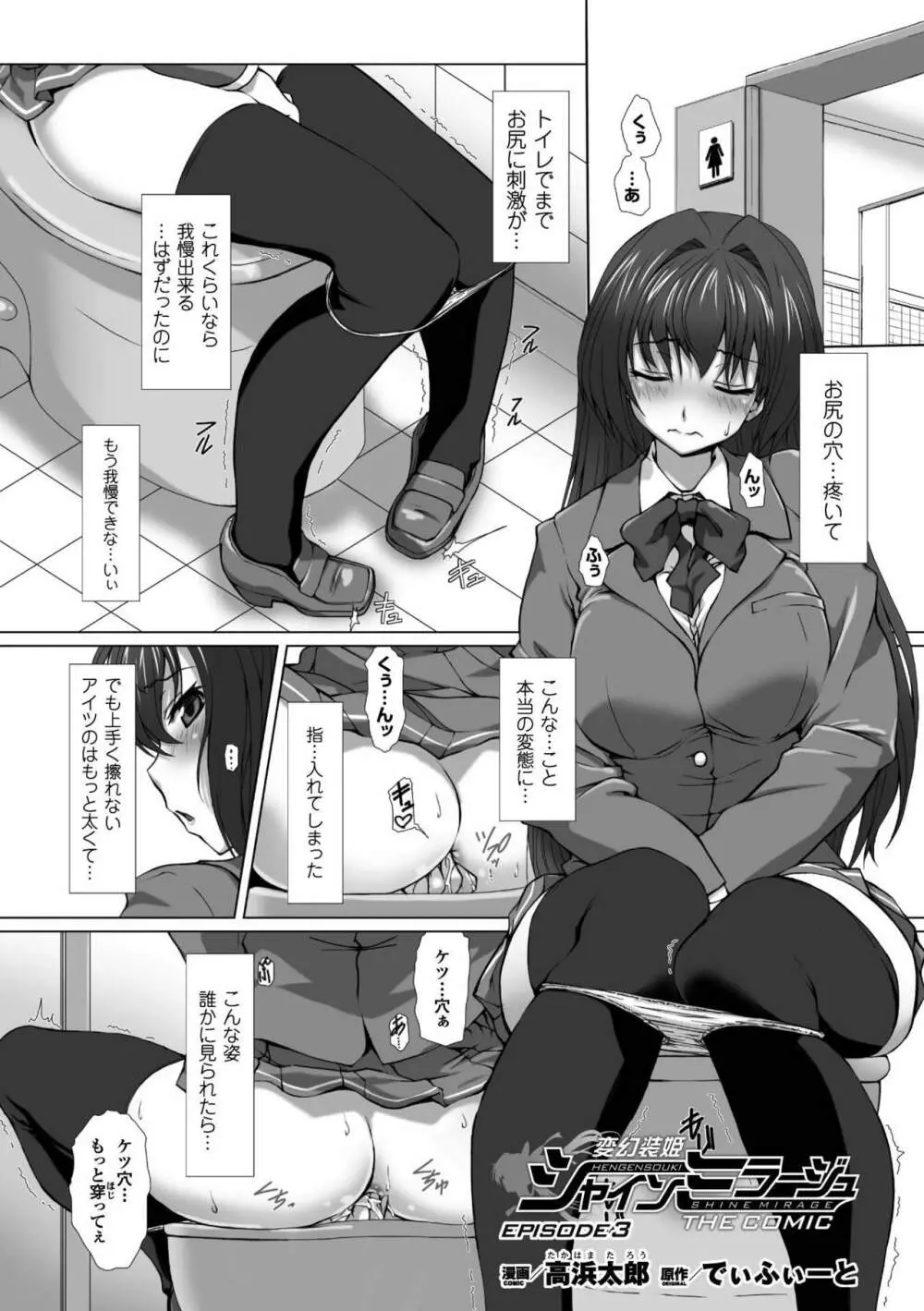 正義のヒロイン姦獄ファイル Vol.7 Page.27