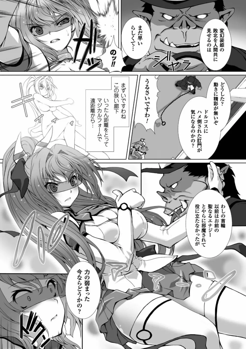 正義のヒロイン姦獄ファイル Vol.7 Page.29