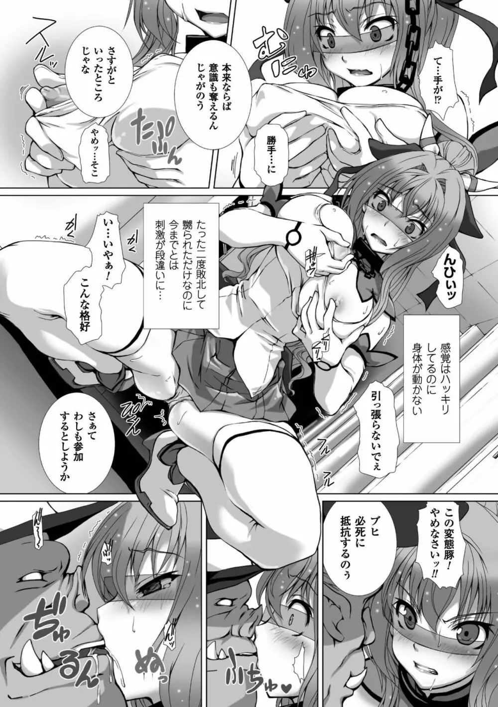 正義のヒロイン姦獄ファイル Vol.7 Page.31