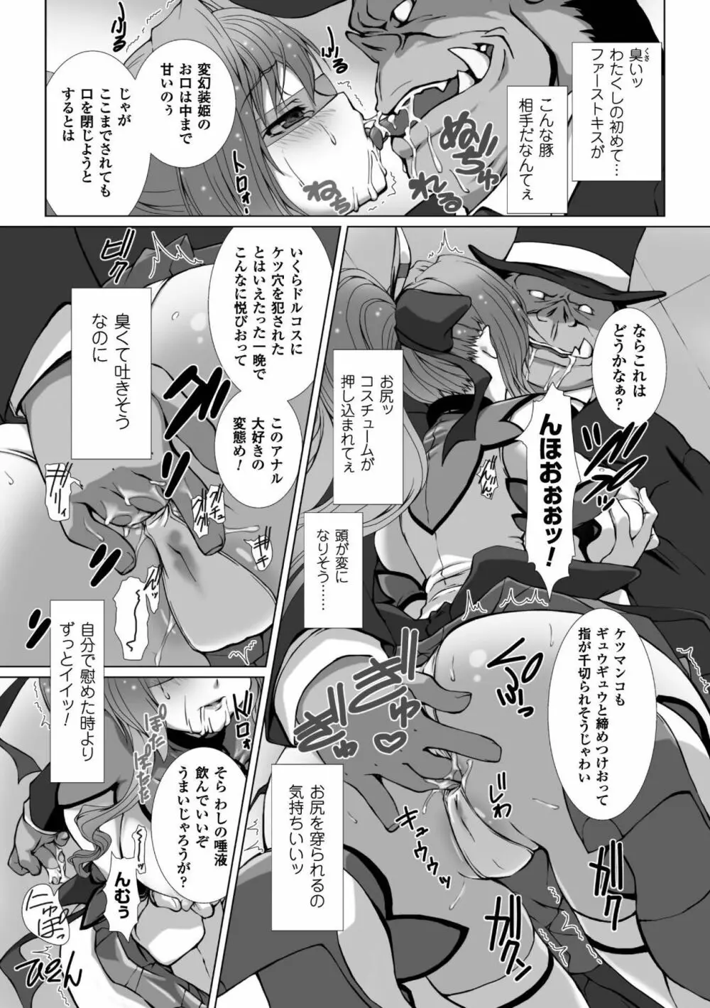 正義のヒロイン姦獄ファイル Vol.7 Page.32