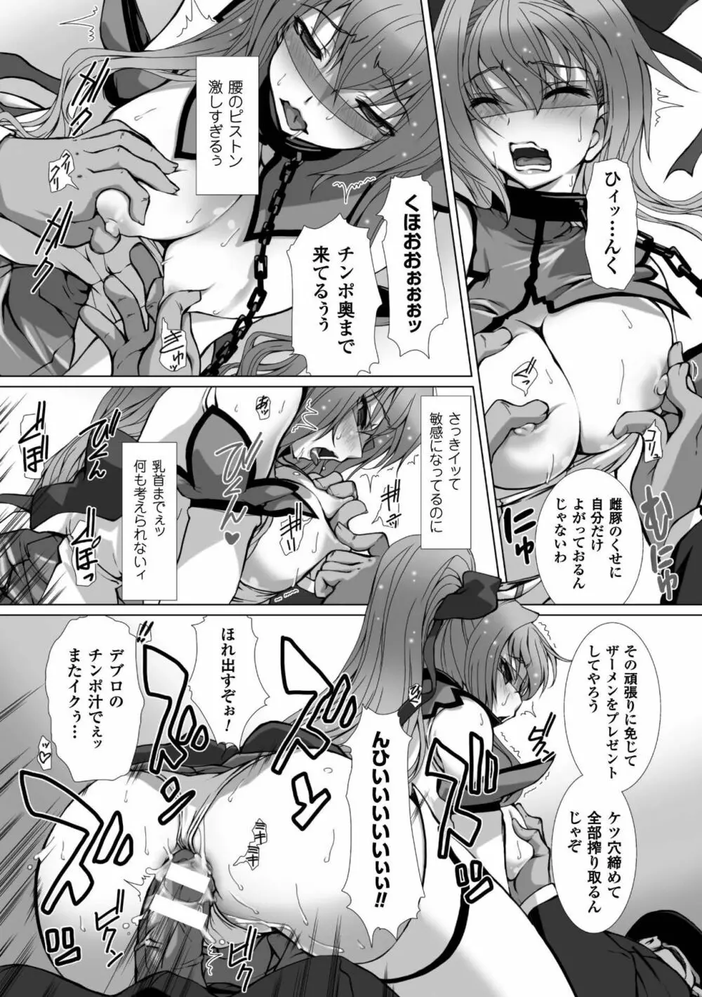 正義のヒロイン姦獄ファイル Vol.7 Page.38