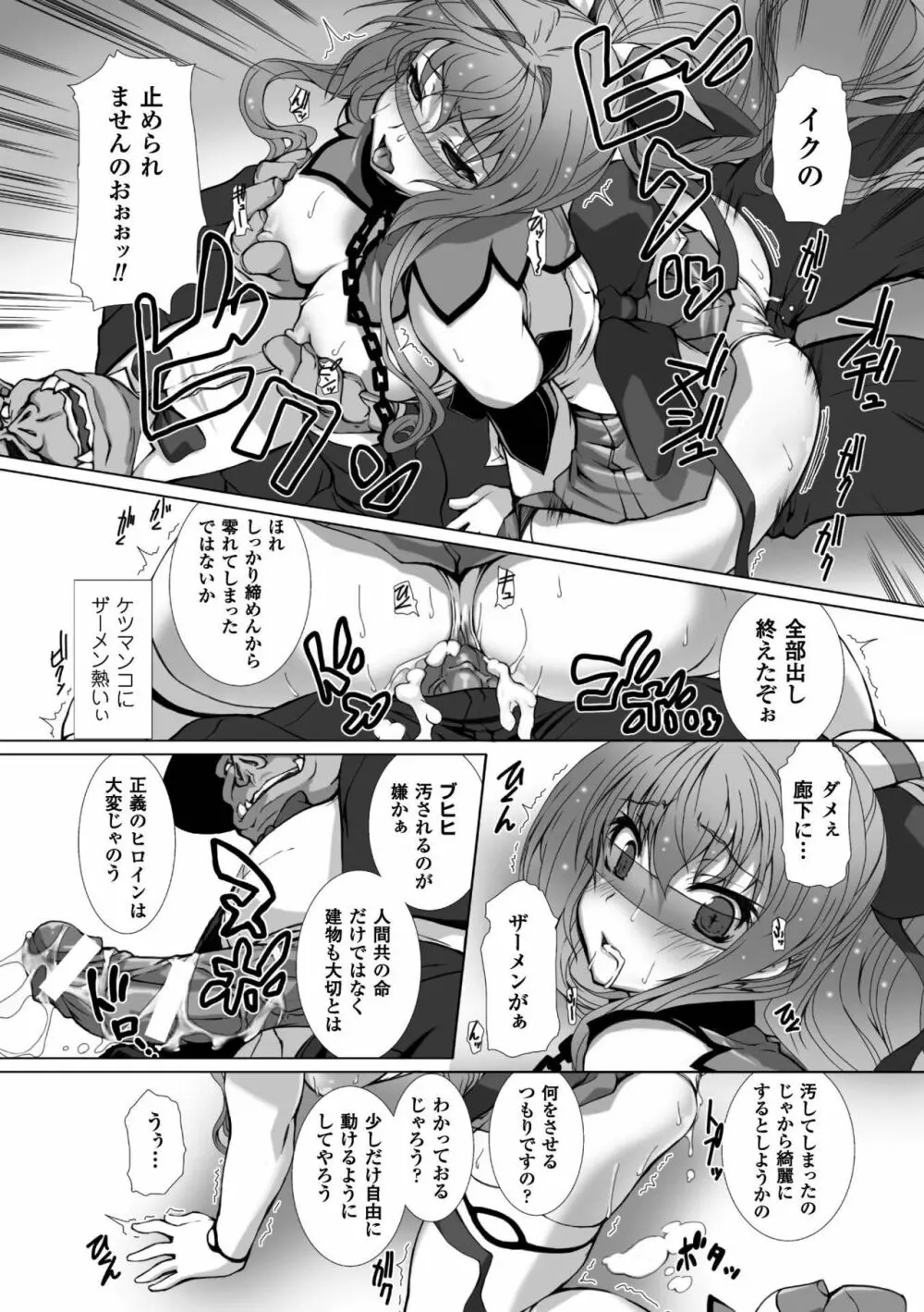 正義のヒロイン姦獄ファイル Vol.7 Page.39