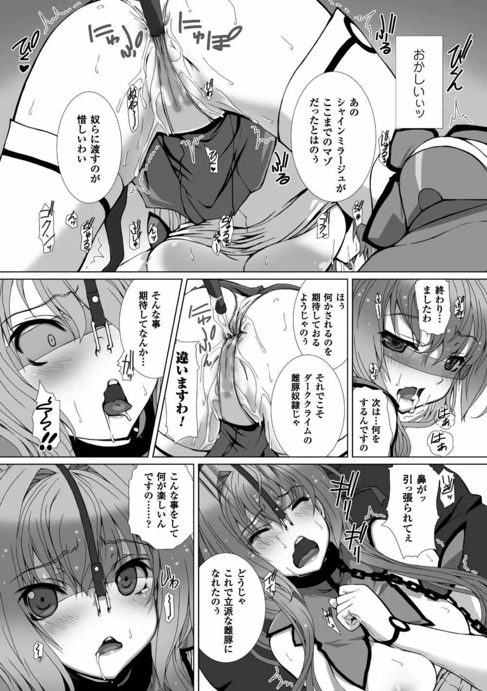 正義のヒロイン姦獄ファイル Vol.7 Page.41