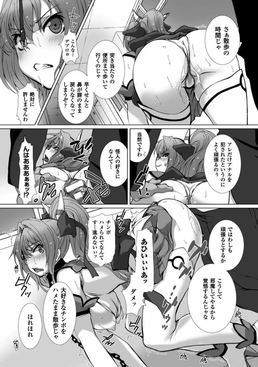 正義のヒロイン姦獄ファイル Vol.7 Page.42