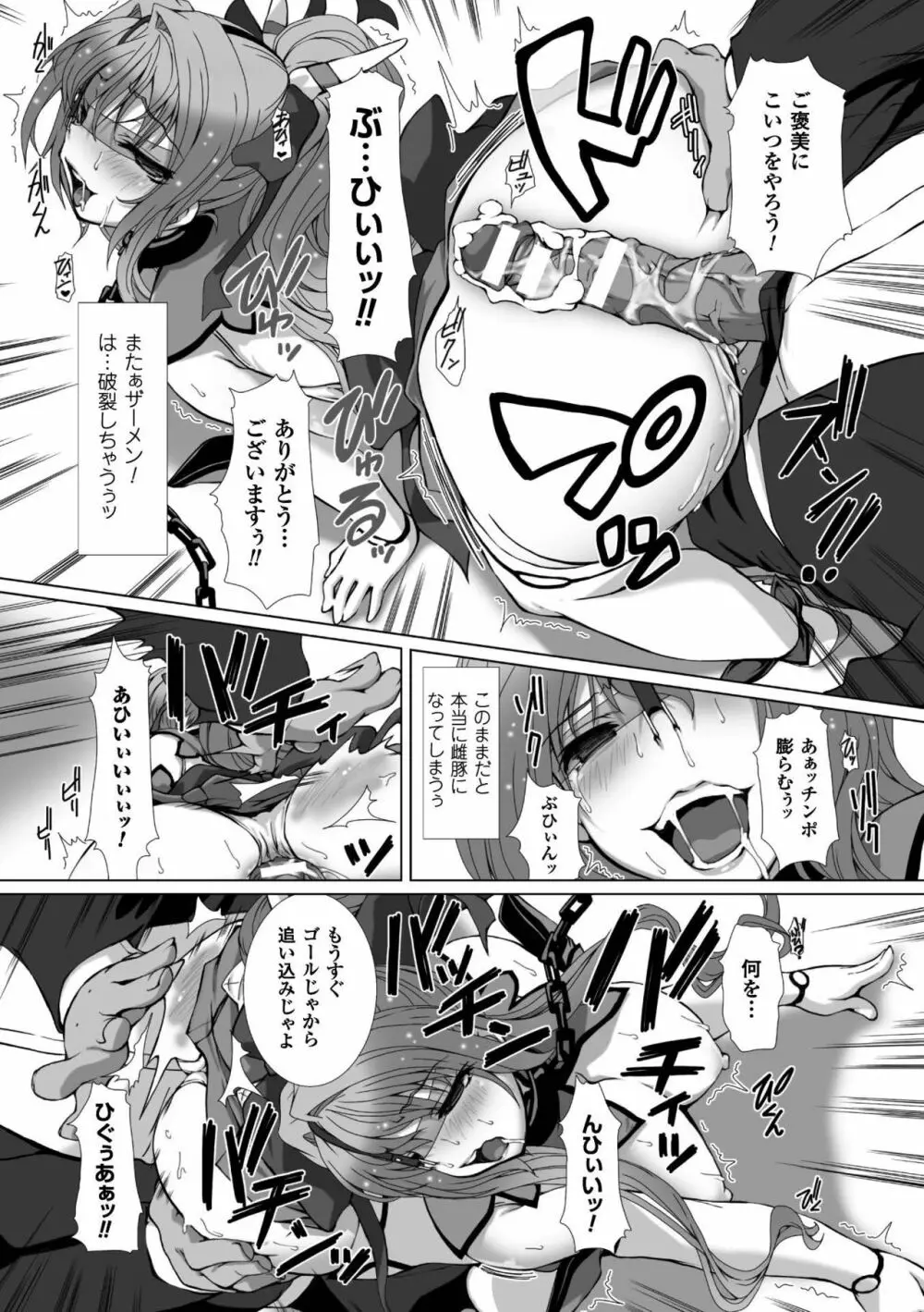 正義のヒロイン姦獄ファイル Vol.7 Page.46