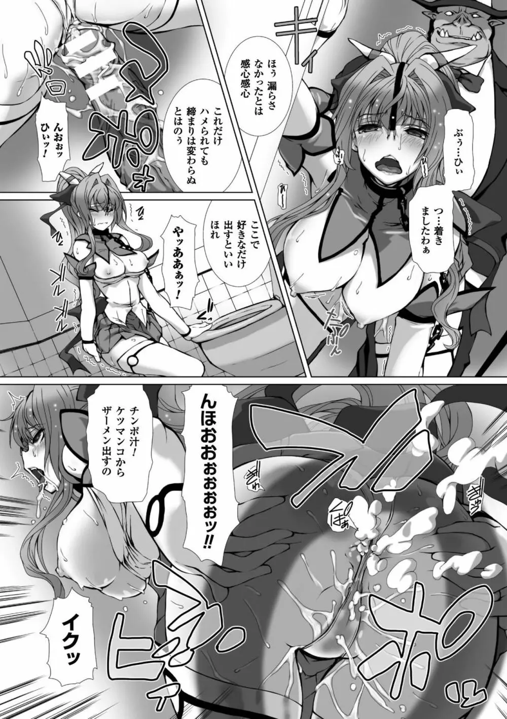 正義のヒロイン姦獄ファイル Vol.7 Page.48