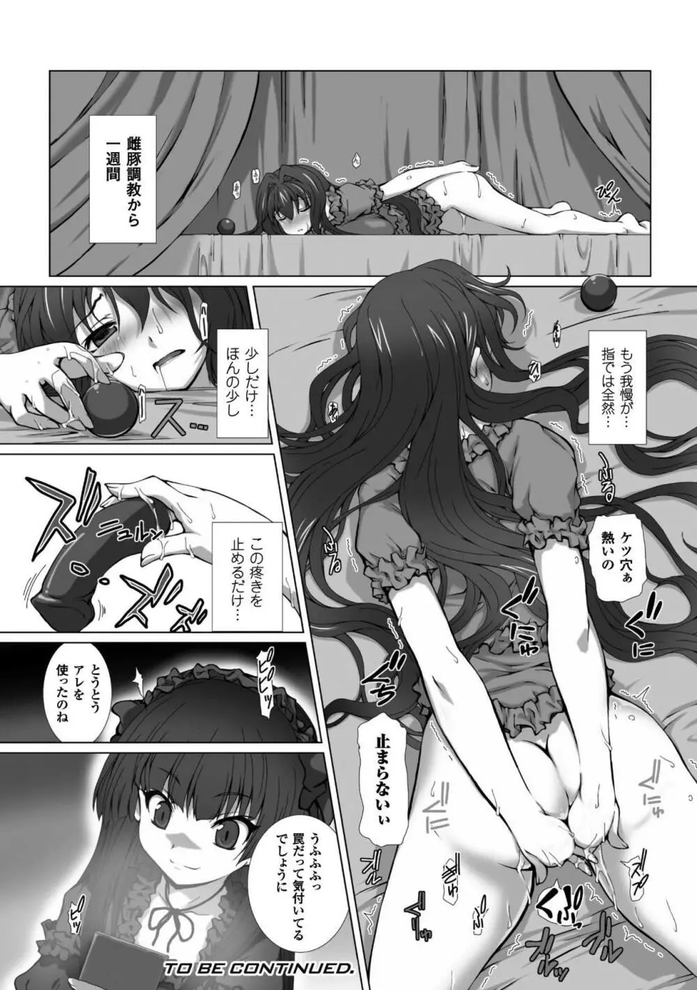 正義のヒロイン姦獄ファイル Vol.7 Page.50