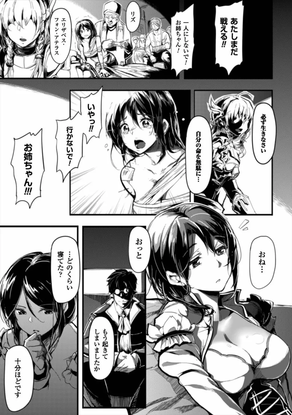 正義のヒロイン姦獄ファイル Vol.7 Page.59