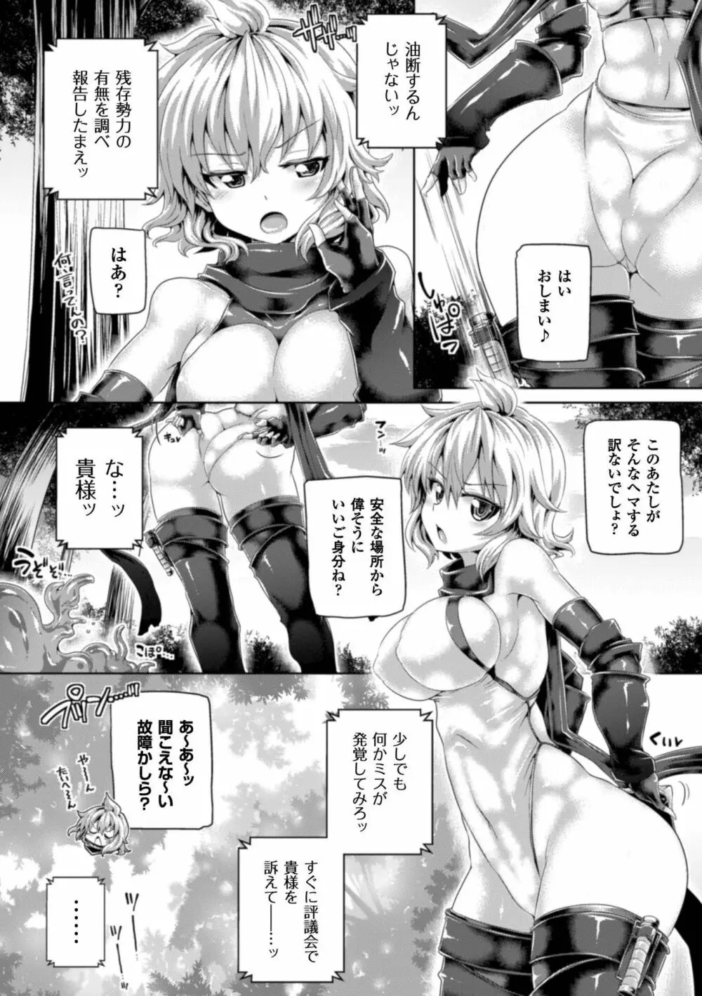 正義のヒロイン姦獄ファイル Vol.7 Page.6