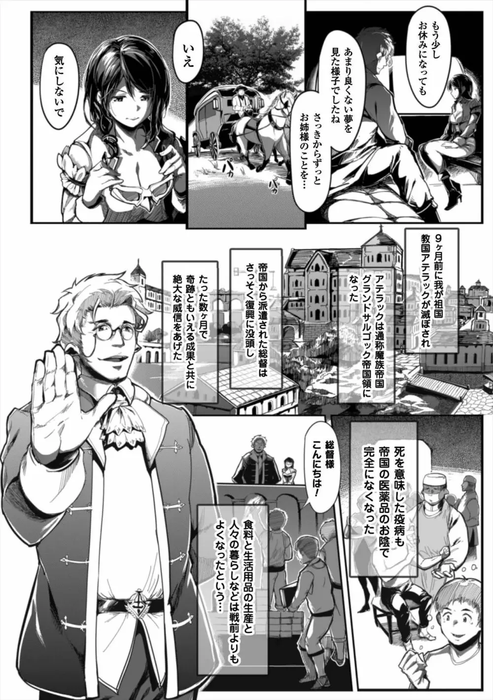 正義のヒロイン姦獄ファイル Vol.7 Page.60