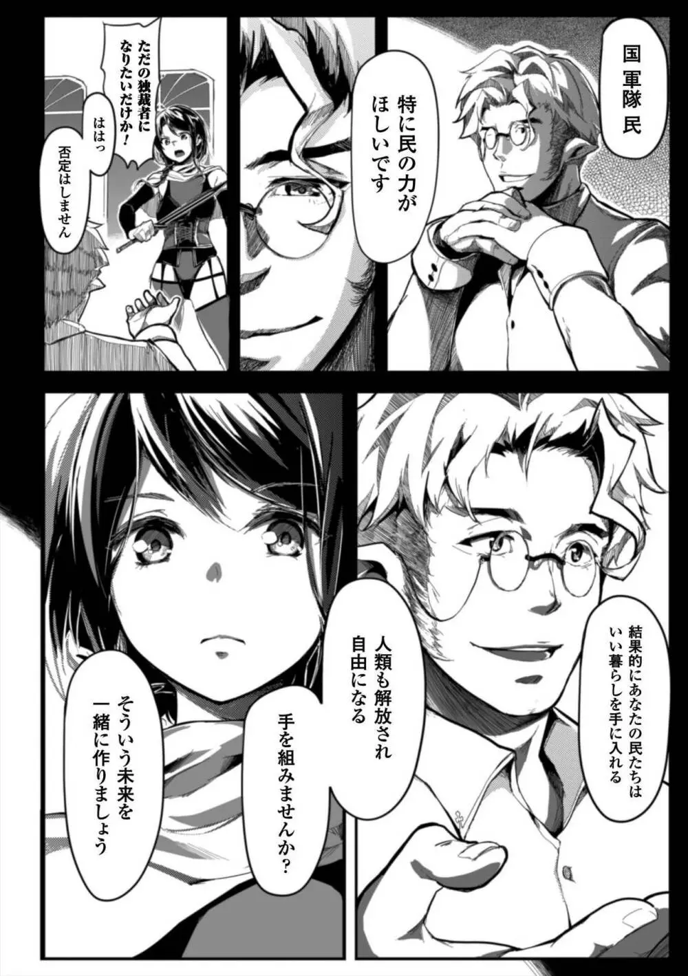 正義のヒロイン姦獄ファイル Vol.7 Page.64