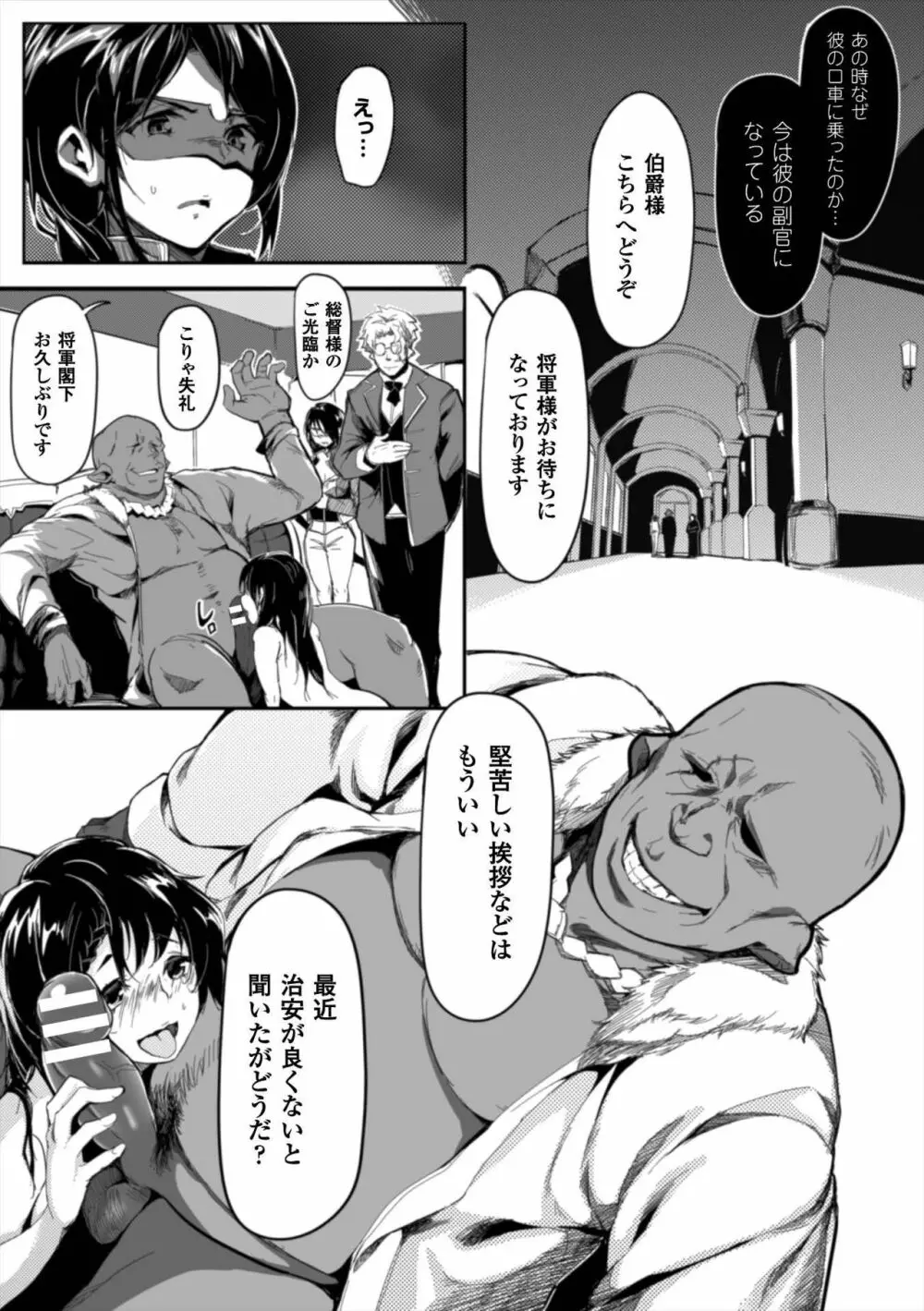 正義のヒロイン姦獄ファイル Vol.7 Page.65