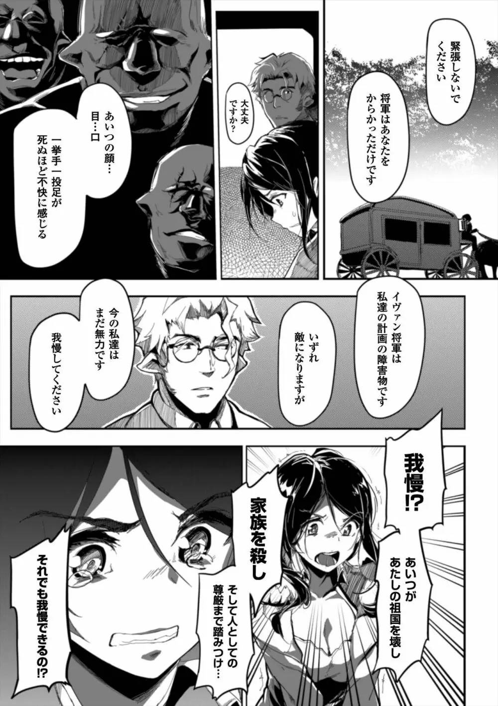 正義のヒロイン姦獄ファイル Vol.7 Page.71