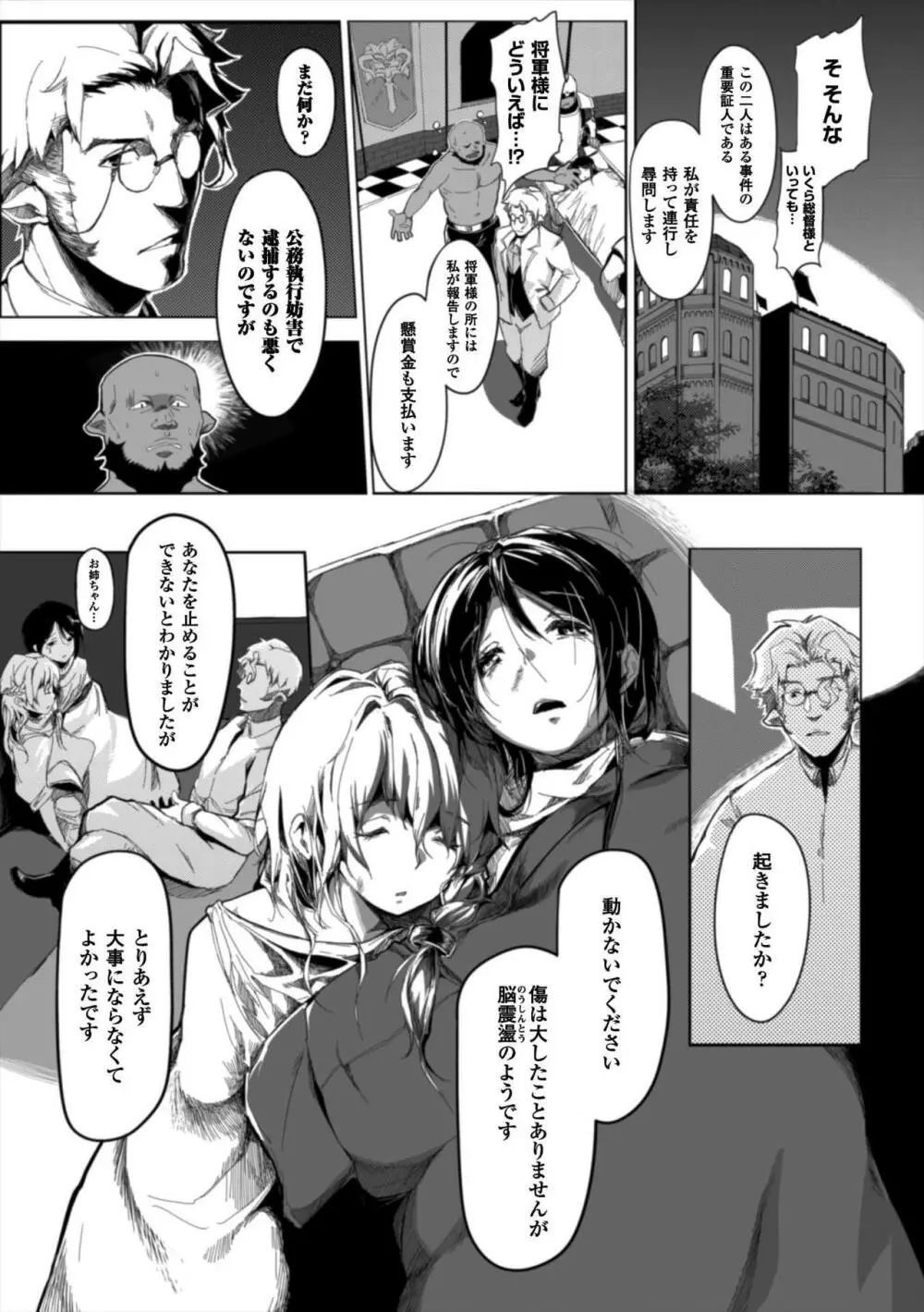 正義のヒロイン姦獄ファイル Vol.7 Page.83