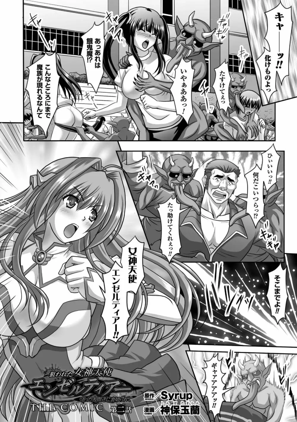 正義のヒロイン姦獄ファイル Vol.7 Page.88