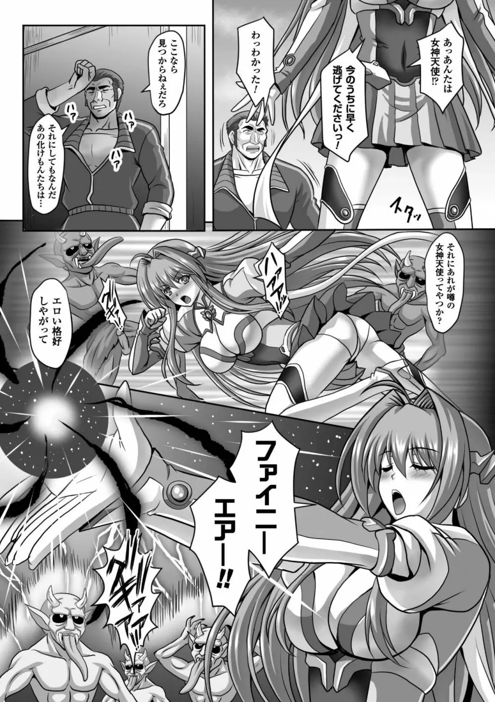 正義のヒロイン姦獄ファイル Vol.7 Page.89