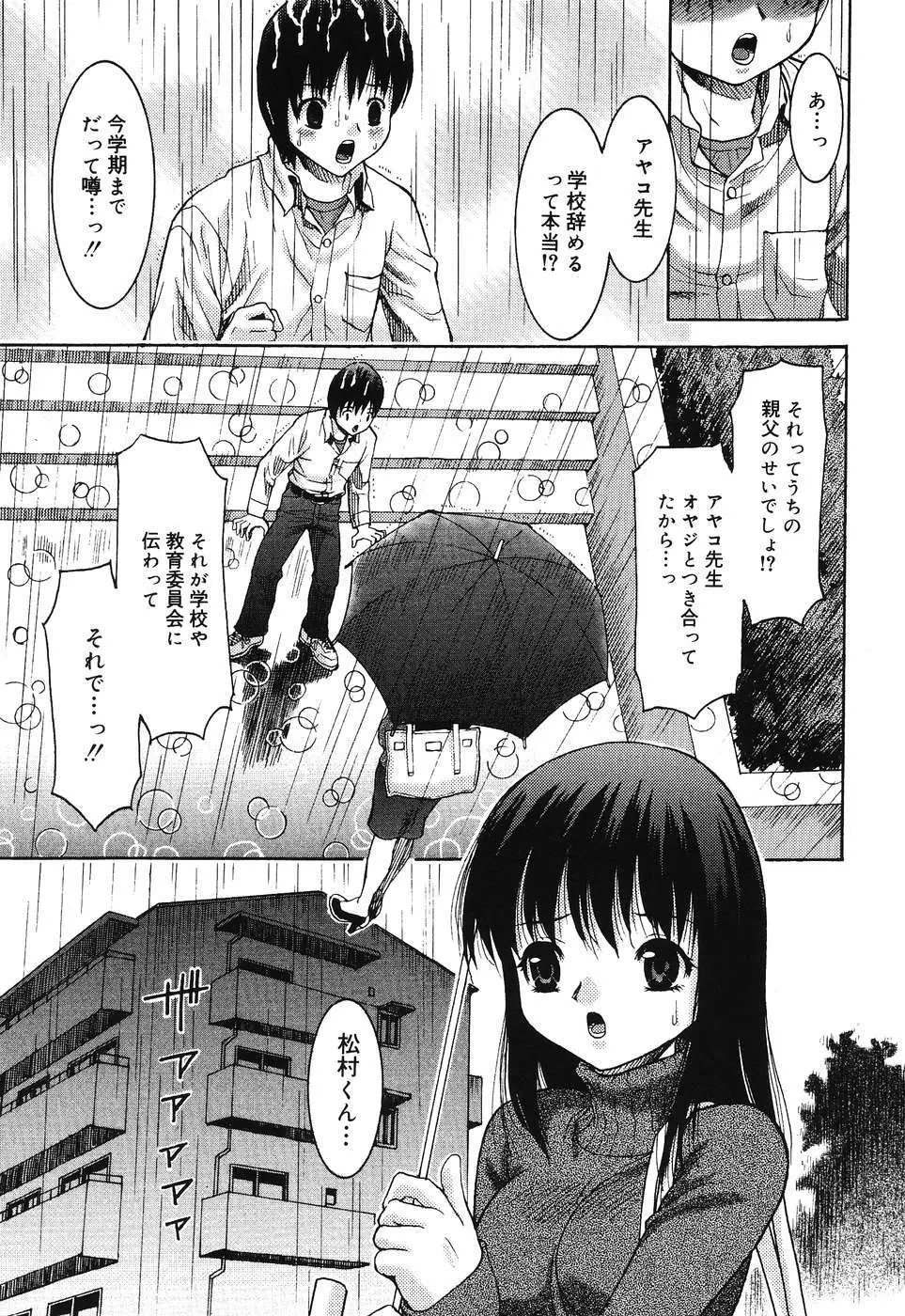 堕ちたスワン Page.103