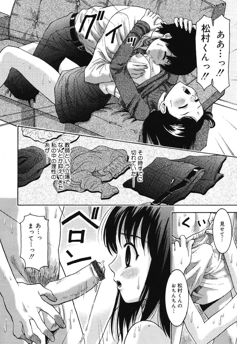 堕ちたスワン Page.108