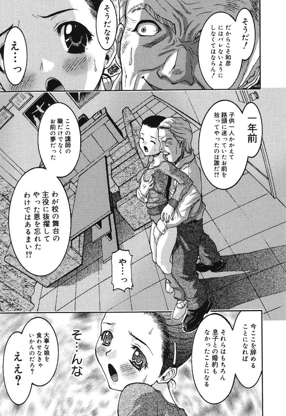 堕ちたスワン Page.11