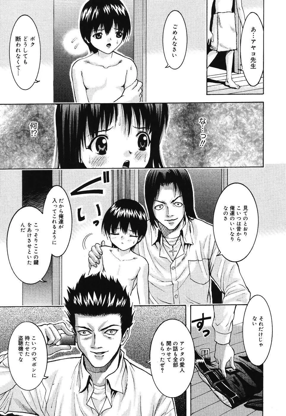 堕ちたスワン Page.123