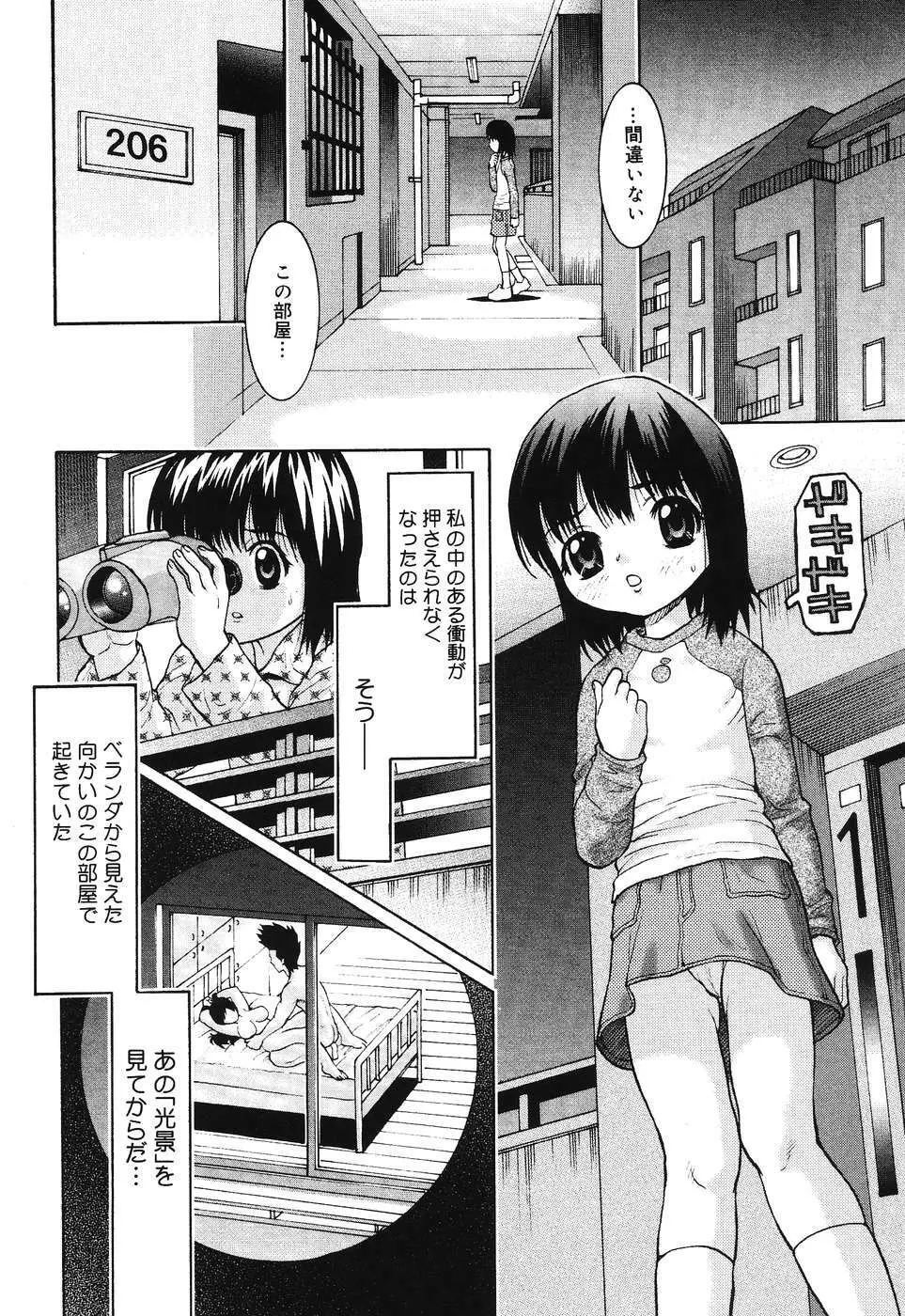 堕ちたスワン Page.134