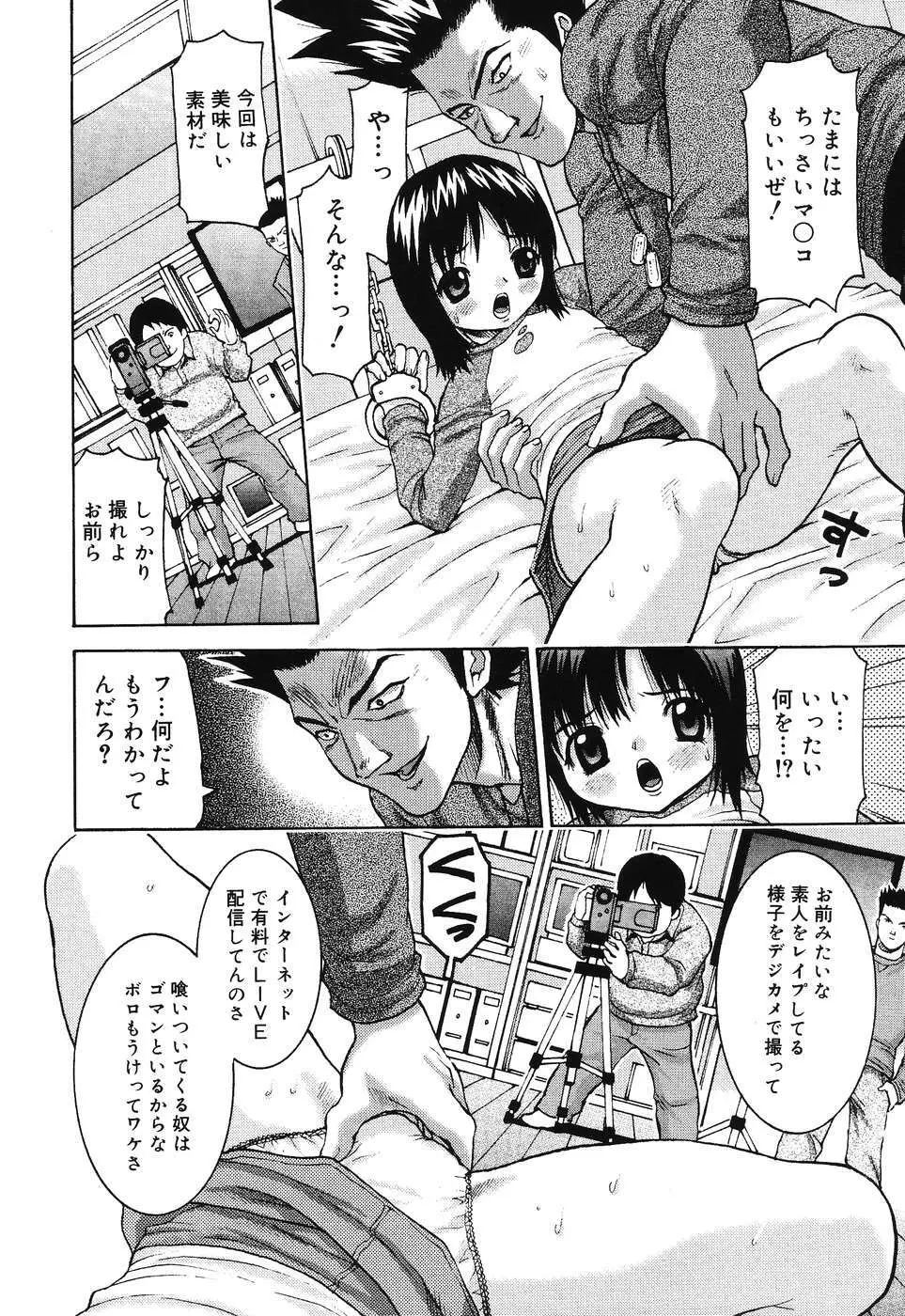 堕ちたスワン Page.138