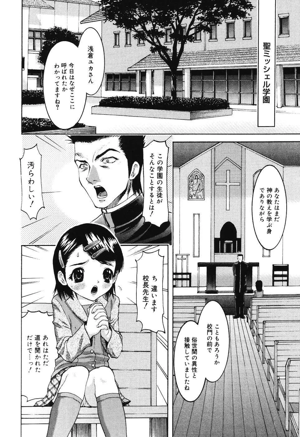 堕ちたスワン Page.150