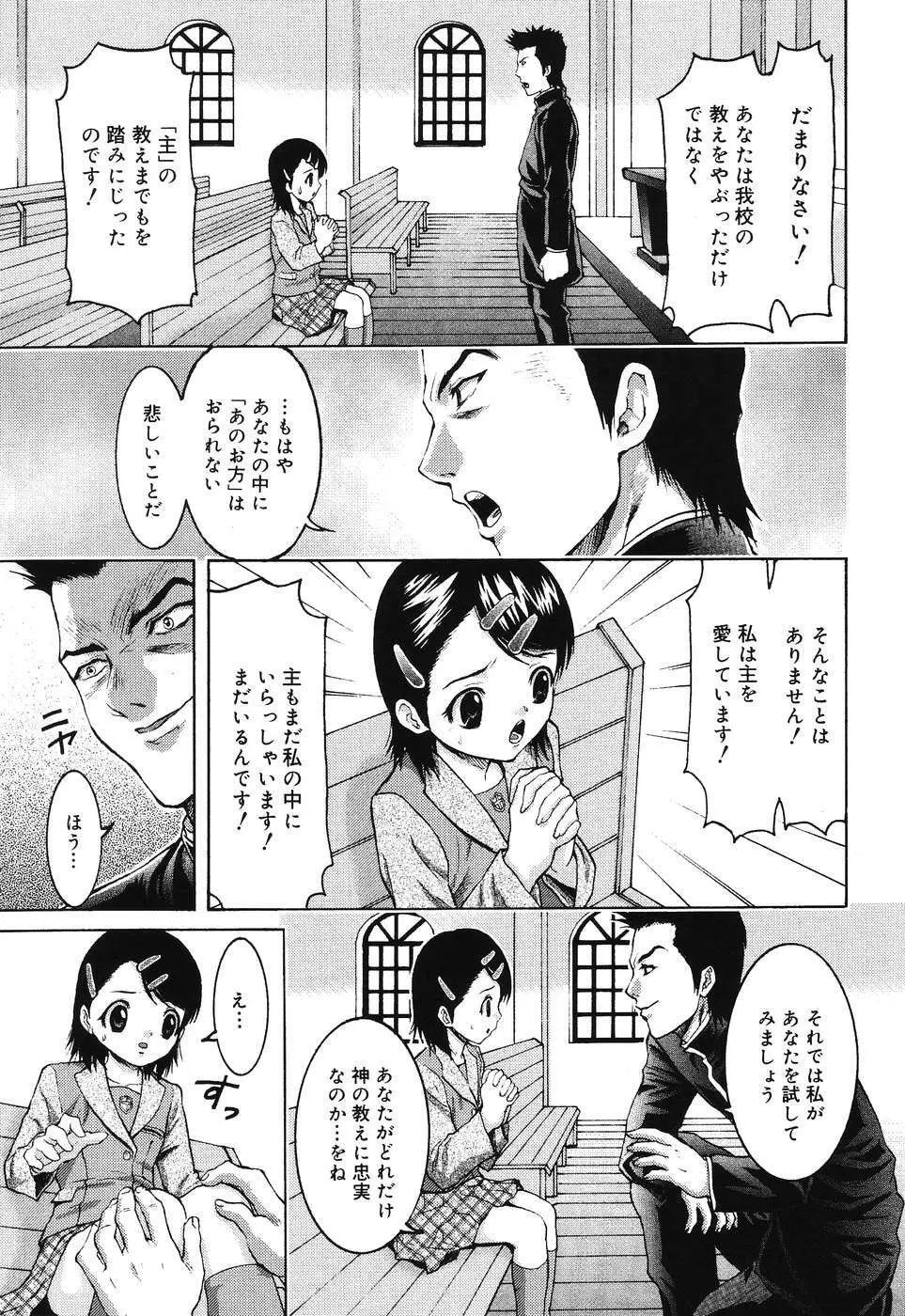 堕ちたスワン Page.151