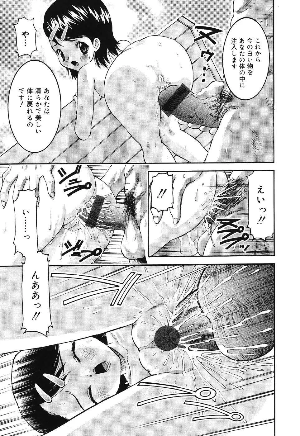 堕ちたスワン Page.159