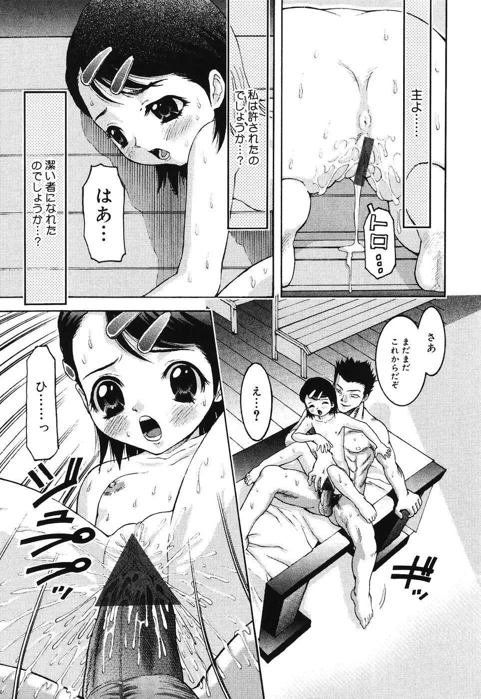 堕ちたスワン Page.163