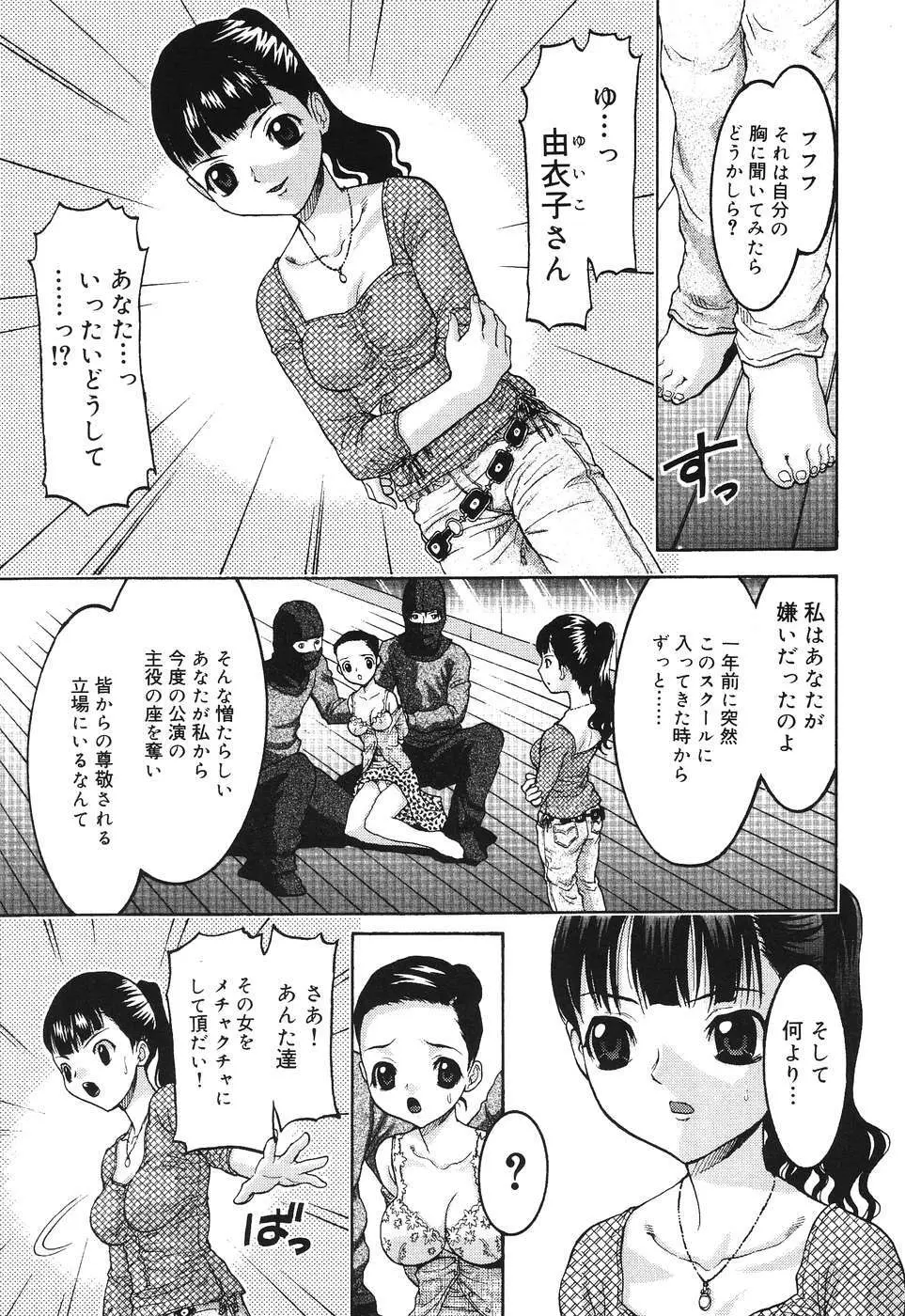 堕ちたスワン Page.27