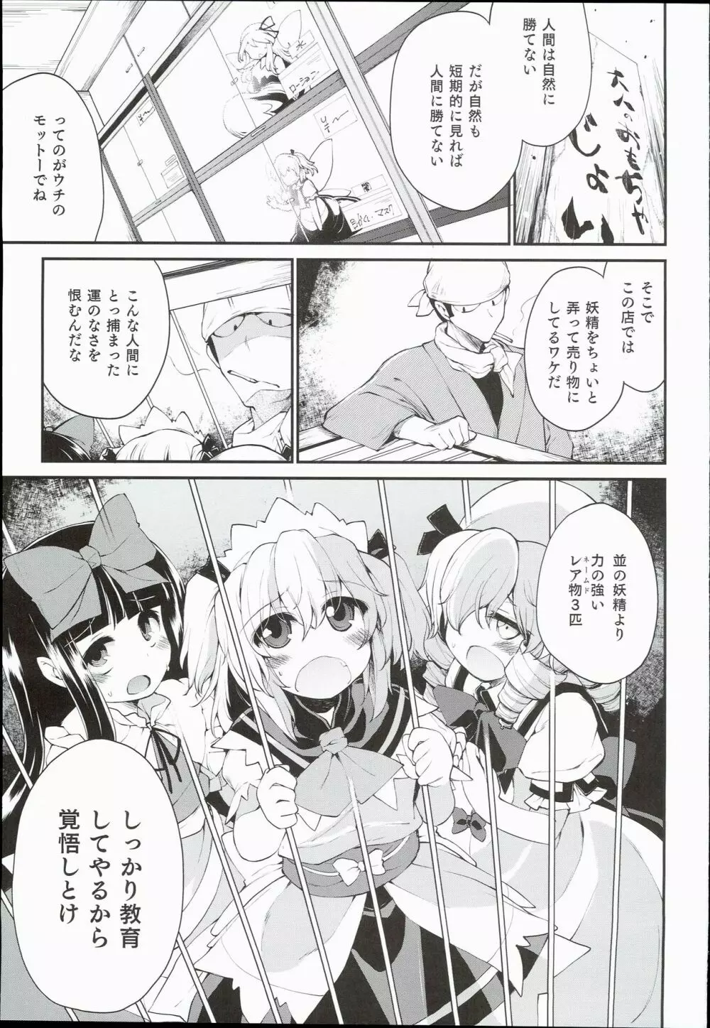 SLS! かわいい妖精をオナホールにしよう Page.3