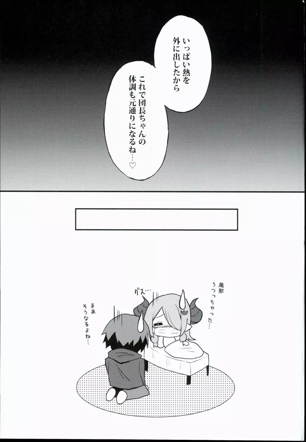 あなたの温度で、溶かしてください。 Page.25