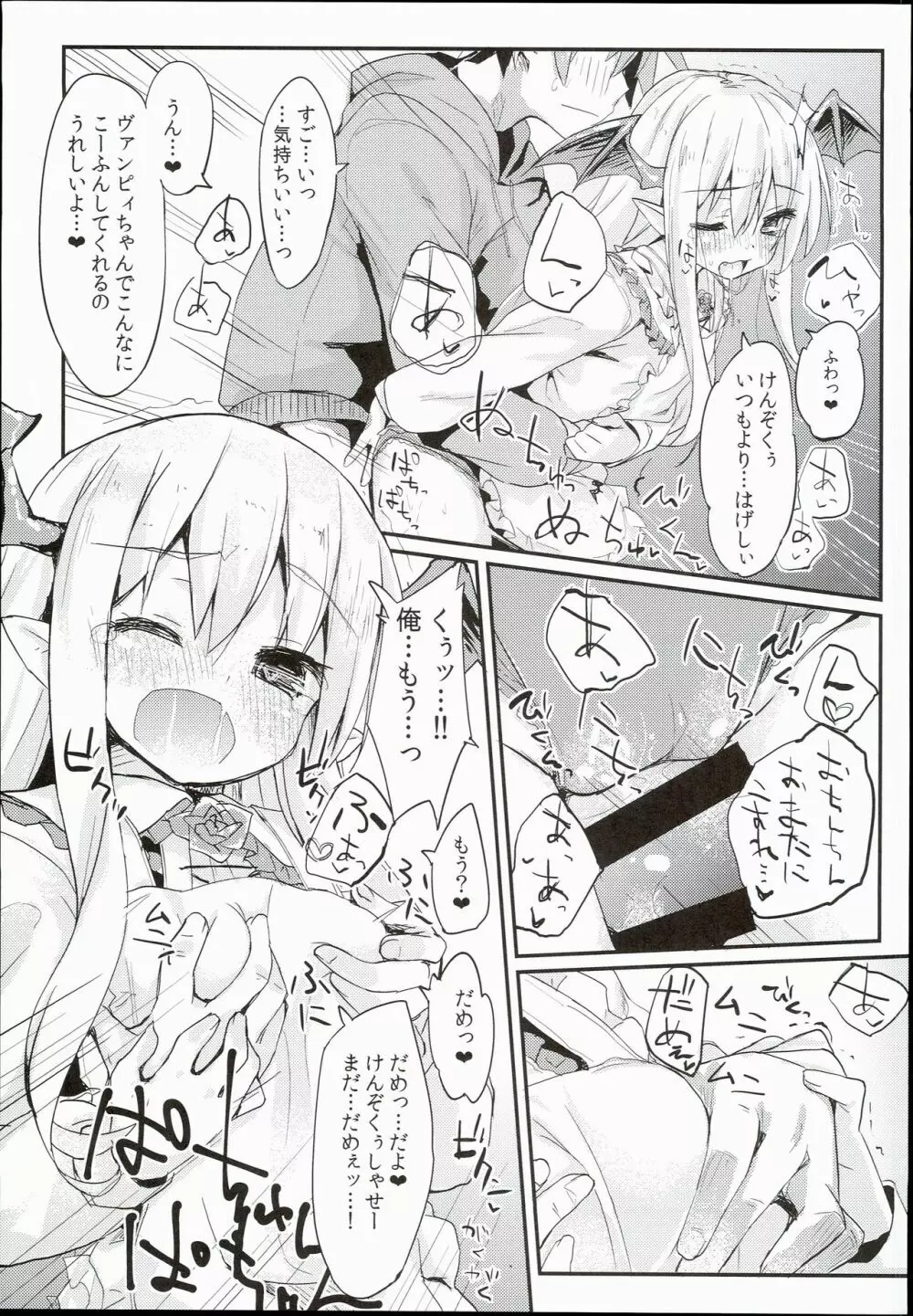 ヴァンピィちゃんらぶらぶえっちブック Page.11