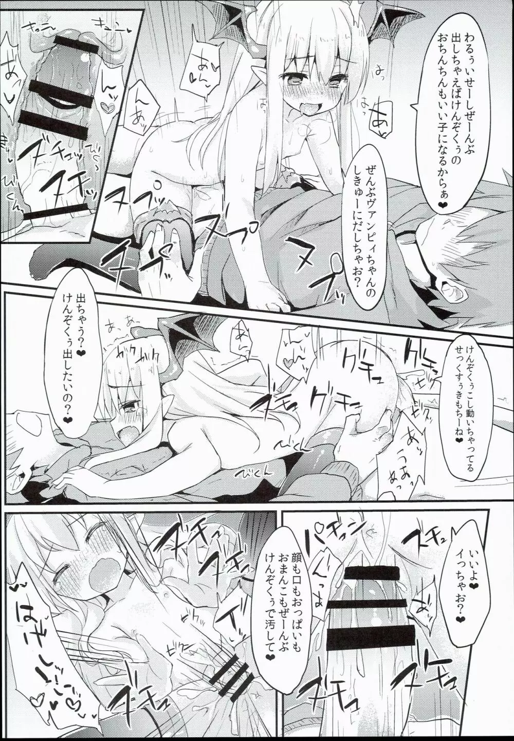 ヴァンピィちゃんらぶらぶえっちブック Page.16