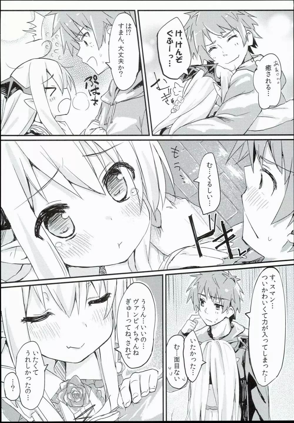 ヴァンピィちゃんらぶらぶえっちブック Page.6