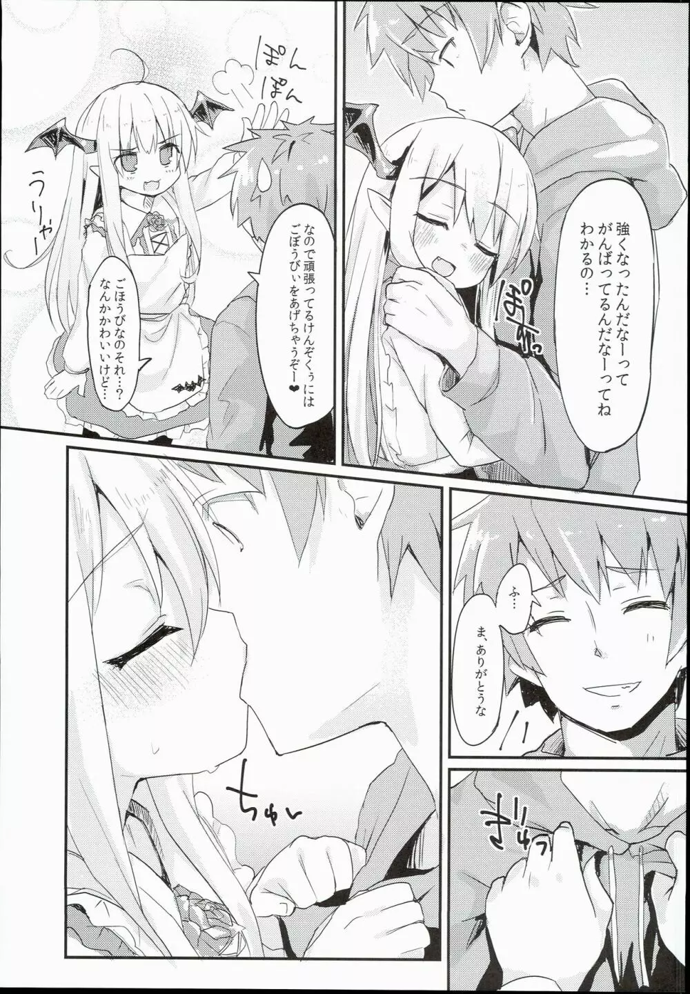 ヴァンピィちゃんらぶらぶえっちブック Page.7