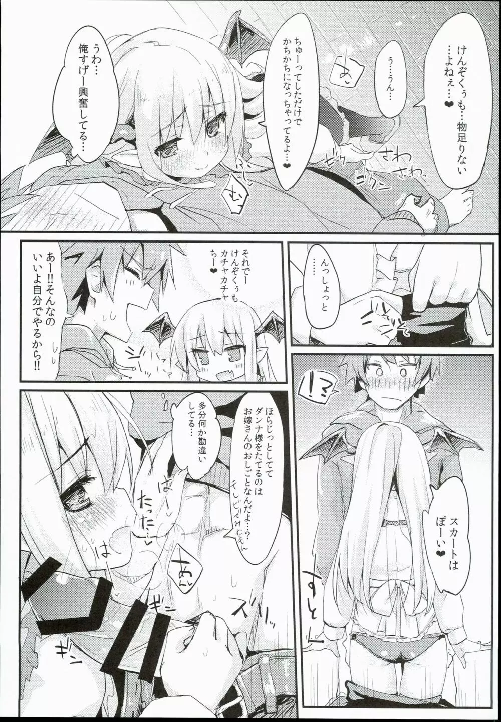 ヴァンピィちゃんらぶらぶえっちブック Page.9